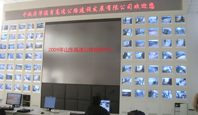 2009山東高速公路指揮中心.jpg